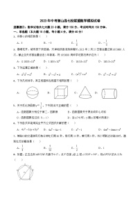 2023年+安徽省安庆市潜山县七校联盟数学中考模拟试卷（含答案）