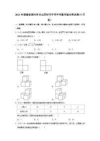 2023年福建省福州市仓山区时代中学中考数学适应性试卷（5月份）（含答案）