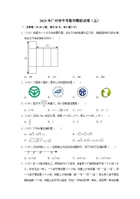 2023年广东省广州市中考数学模拟试卷（五）（含答案）