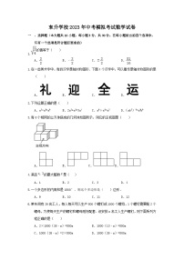 2023年广东省深圳市东升学校中考一模考试数学试卷（含答案）