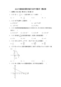 2023年湖南省邵阳市新宁县中考数学一模试卷（含答案）