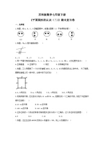 苏科版数学七年级下册《平面图形的认识（二）》期末复习卷（含答案）