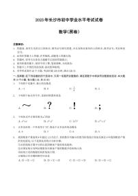 2023 年万维长沙市初中学业水平考试数学试卷黑卷及参考答案