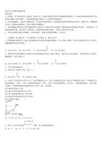 浙江省温州市瓯北一中2023届中考数学适应性模拟试题含解析