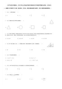 初中数学2023年山东省济南市高新区中考数学模拟试卷(2月份)