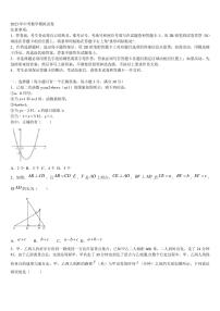 江苏省苏州市振华中学2023届中考数学模试卷含解析