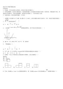 2023届山东省金乡县中考数学全真模拟试题含解析