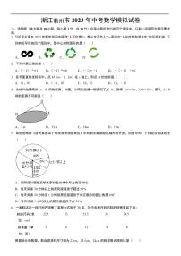 浙江衢州市2023年中考数学模拟试卷(原卷)