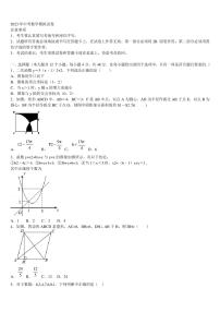 2022-2023学年广东省广州市部分区及校中考数学模试卷含解析