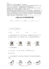 山西省2023年中考数学模拟试题及答案