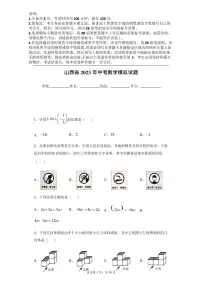 山西省2023年中考数学模拟试题及答案