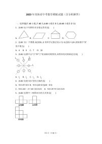 2023年青海省中考数学模拟试题(含分析解答)