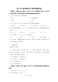 2023年上海市嘉定区中考数学模拟试卷及答案解析