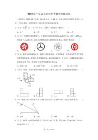 2023年广东省东莞市中考数学模拟试卷及答案解析