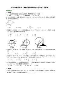 初中数学人教版九年级上册24.4 弧长及扇形的面积随堂练习题