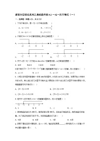 初中数学人教版七年级下册9.2 一元一次不等式课后复习题