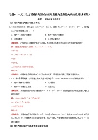 专题04 一元二次方程根的判别式的应用及根与系数的关系的应用-2023年中考数学二轮复习核心考点拓展训练（解析版）