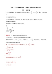专题06 二次函数的线段、角度与面积问题-2023年中考数学二轮复习核心考点拓展训练（解析版）
