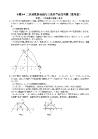 专题09 二次函数抛物线与三角形存在性问题-2023年中考数学二轮复习核心考点拓展训练（原卷版）