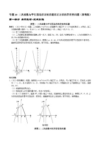 专题10 二次函数与平行四边形含矩形菱形正方形的存在性问题-2023年中考数学二轮复习核心考点拓展训练（原卷版）