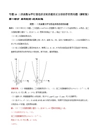 专题10 二次函数与平行四边形含矩形菱形正方形的存在性问题-2023年中考数学二轮复习核心考点拓展训练（解析版）