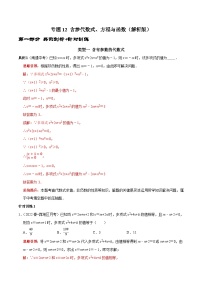 专题12 含参代数式、方程与函数-2023年中考数学二轮复习核心考点拓展训练（解析版）