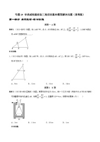 专题19 寻找或构建相似三角形的基本模型解决问题-2023年中考数学二轮复习核心考点拓展训练（原卷版）