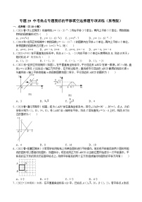 专题29 中考热点专题图形的平移填空选择题专项训练-2023年中考数学二轮复习核心考点拓展训练（ 原卷版）