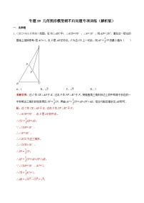 专题39 几何图形模型胡不归问题专项训练-2023年中考数学二轮复习核心考点拓展训练（解析版）