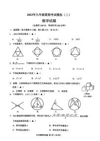 2023年江苏省徐州市九年级联盟考试模拟(二)数学试题(含答案)