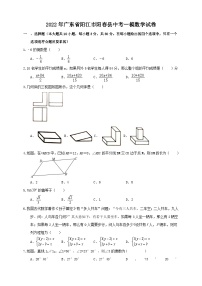 2022年广东省阳江市阳春县中考一模数学试卷（含答案）