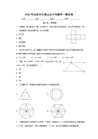 2023年北京市石景山区中考数学一模试卷（含答案）