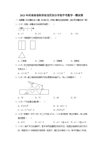 2023年河南省洛阳市洛龙区部分学校中考数学一模试卷（含答案）