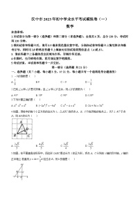 2023年陕西省汉中市中考一模数学试卷（含答案）