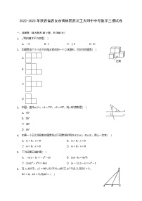 2023年陕西省西安市碑林区+西安工业大学附属中学中考数学三模试卷（含答案）