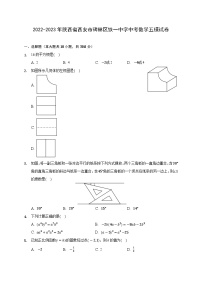 2023年陕西省西安市碑林区铁一中学中考数学五模试卷（含答案）