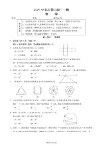 北京石景山区2023届九年级中考一模数学试卷+答案