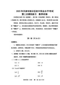 2023年天津部分区中考二模数学试卷与答案