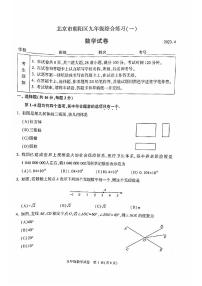 北京市朝阳区2023届九年级中考一模数学试卷+答案