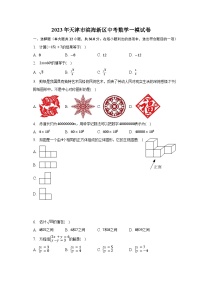 2023年天津市滨海新区中考数学一模试卷（含解析）