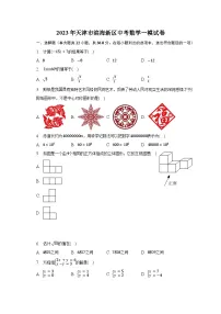 2023年天津市滨海新区中考数学一模试卷(含解析)