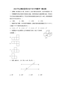 2023年云南省昆明市安宁市中考数学一模试卷（含解析）