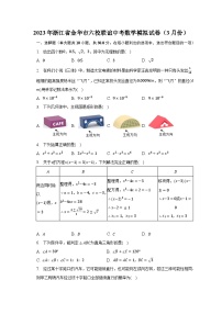 2023年浙江省金华市六校联谊中考数学模拟试卷（3月份）（含解析）