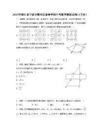 2023年浙江省宁波市鄞州区蓝青学校中考数学模拟试卷（4月份）（含解析）