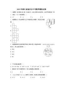 2023年浙江省温州市中考数学模拟试卷(含解析)