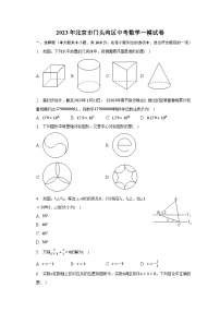 2023年北京市门头沟区中考数学一模试卷（含解析）