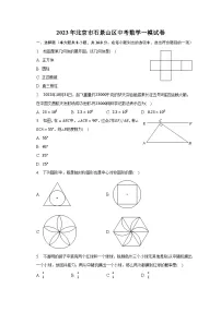 2023年北京市石景山区中考数学一模试卷(含解析)