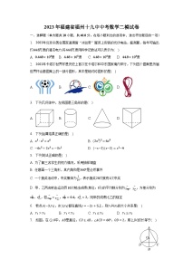 2023年福建省福州十九中中考数学二模试卷（含解析）