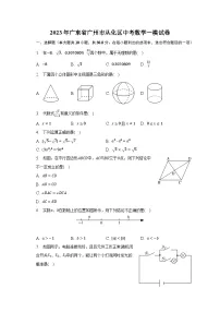 2023年广东省广州市从化区中考数学一模试卷（含解析）