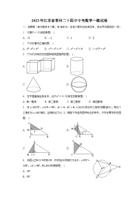 2023年江苏省常州二十四中中考数学一模试卷（含解析）